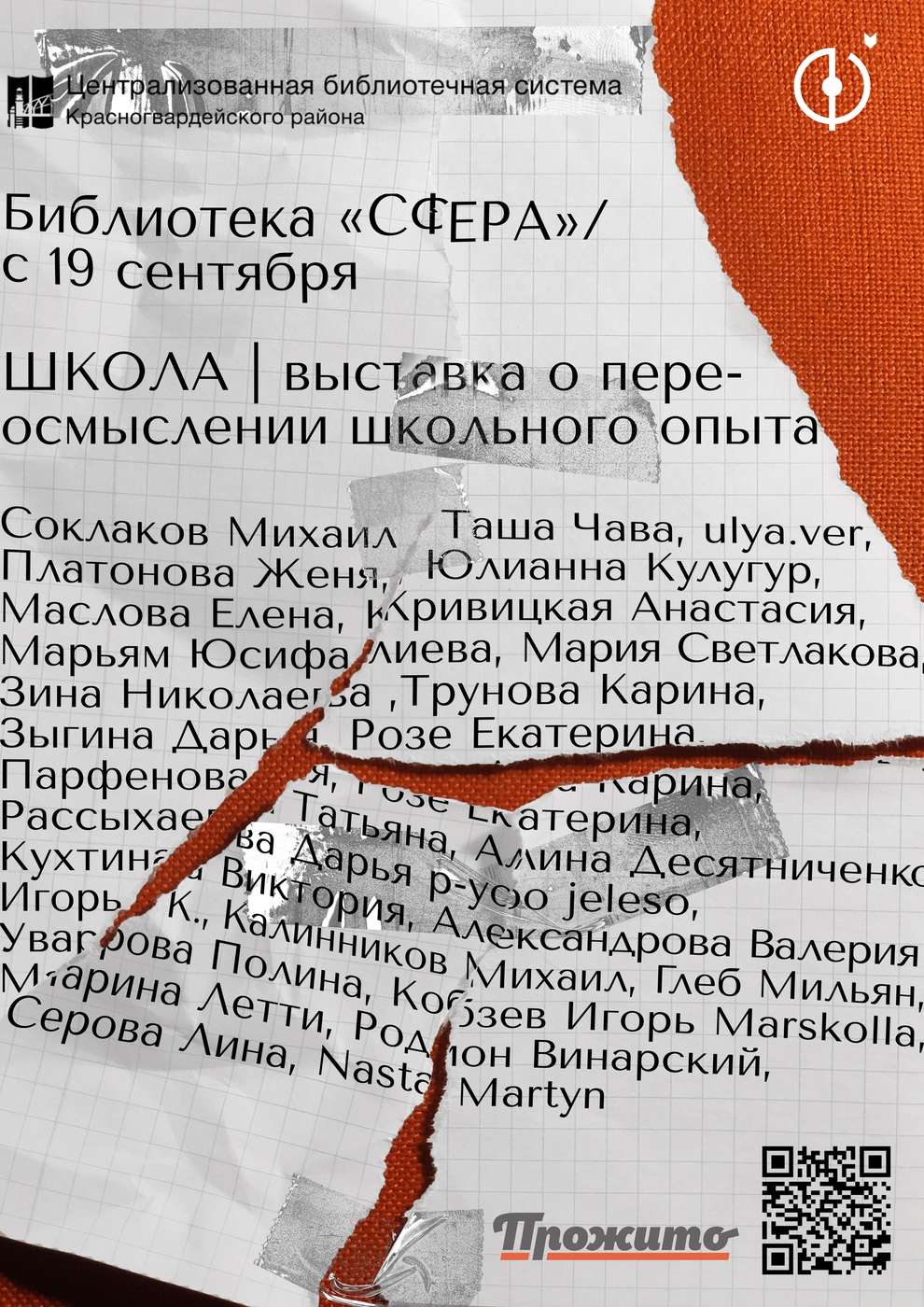 Школа – афиша
