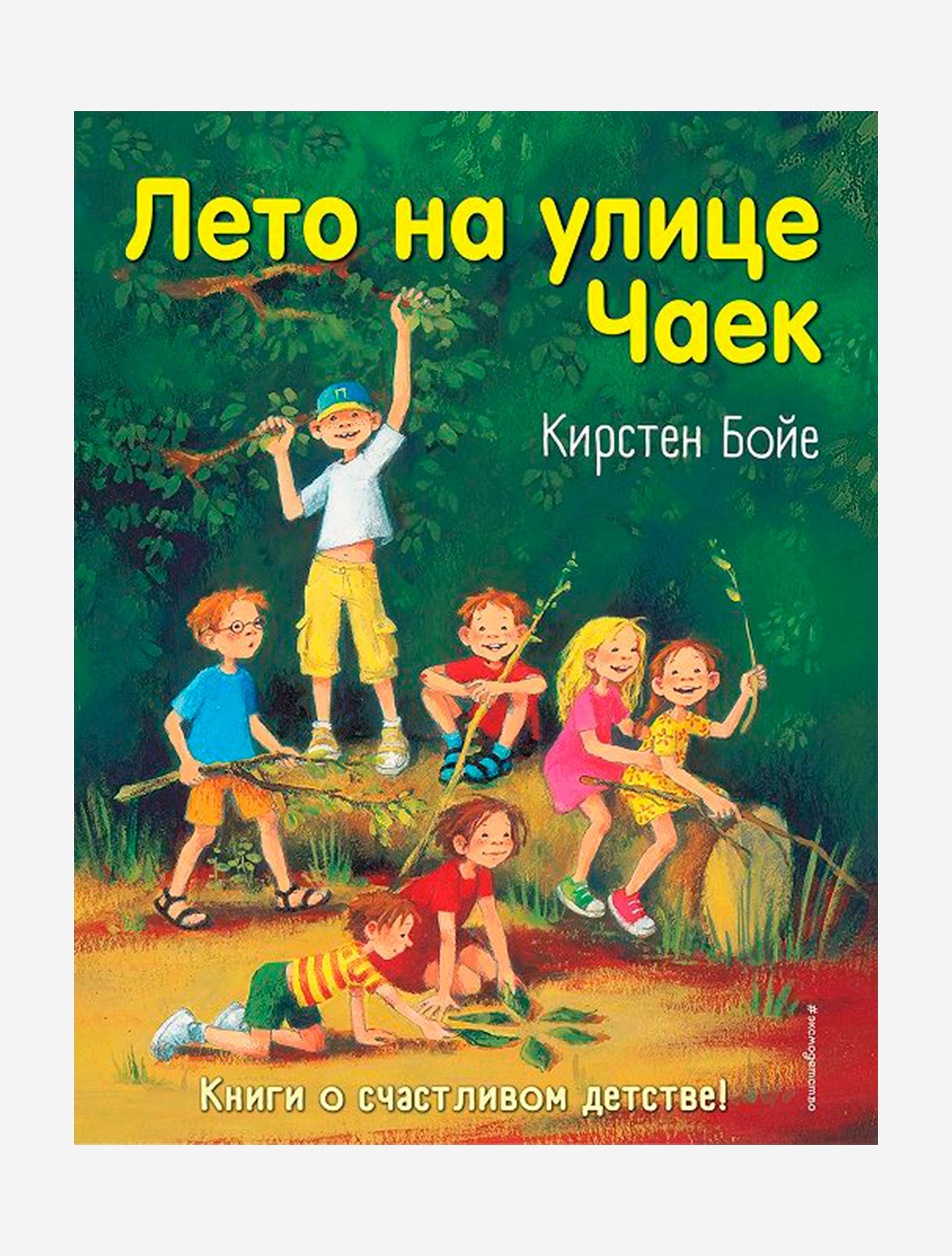 5 захватывающих детских книг про лето, море и дружбу, которые читаются на  одном дыхании | Афиша – подборки