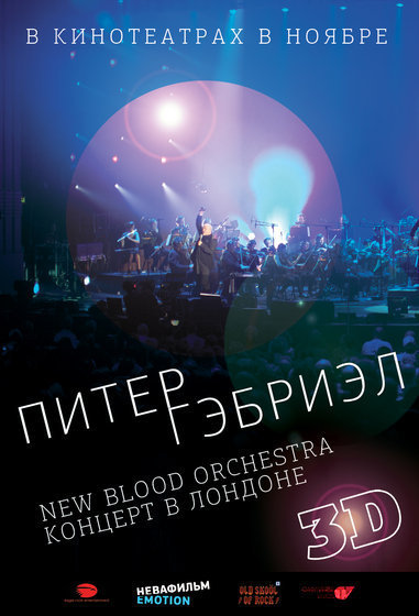 Питер Гэбриел и New Blood Orchestra 3D – афиша