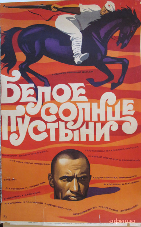 История советского кино в киноплакате. 1919−1991 – афиша