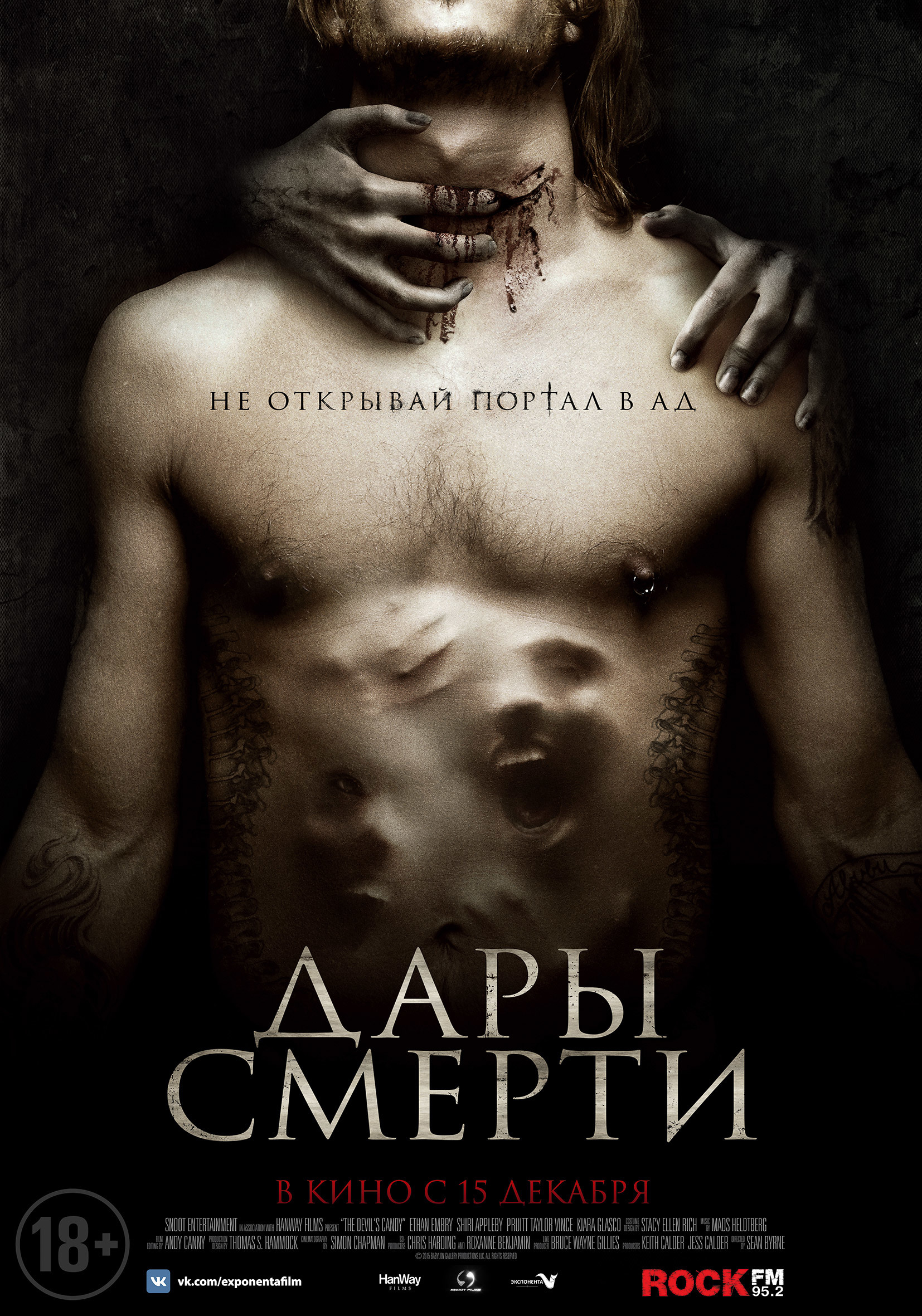 Дары смерти – афиша