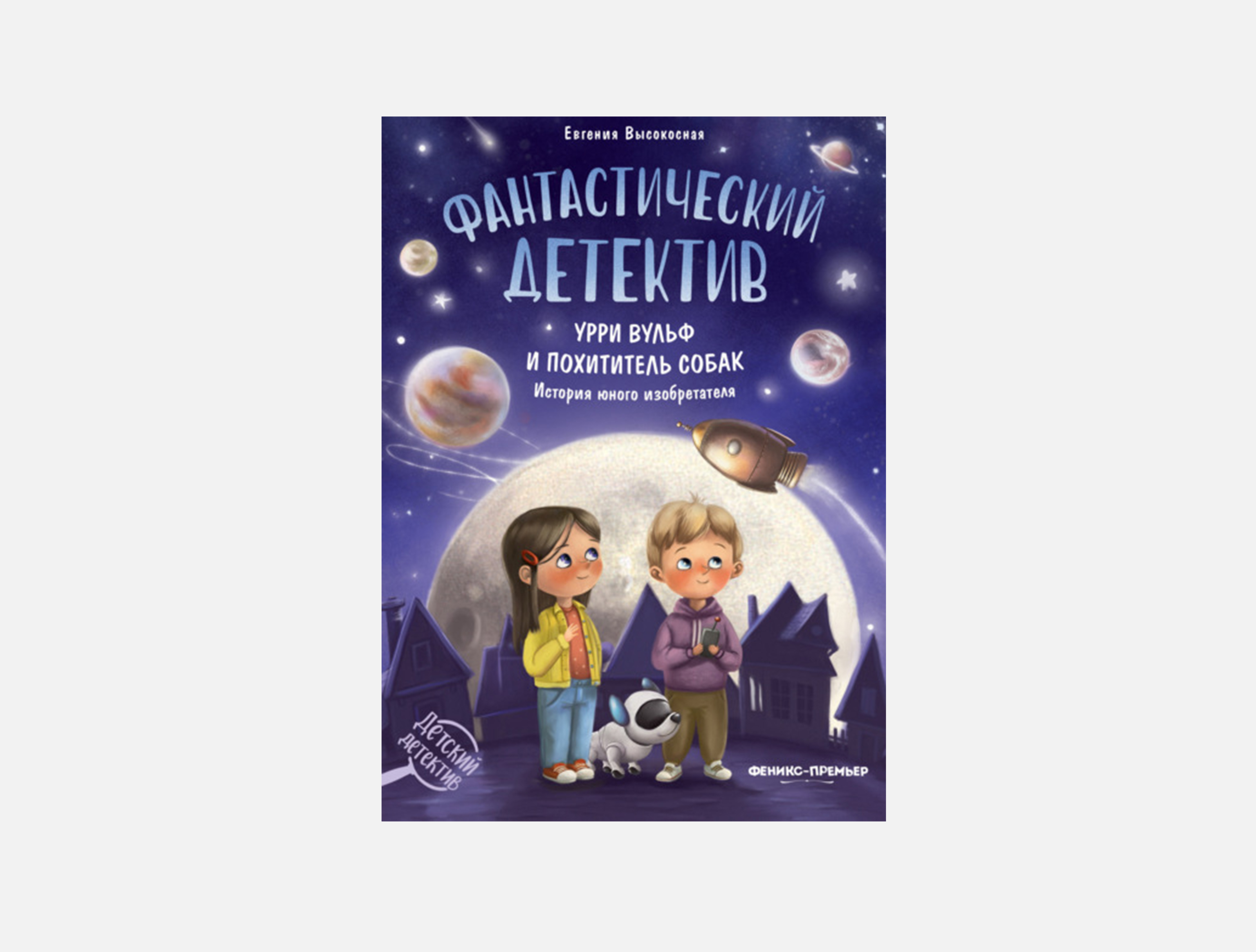 7 детективных книг для самых юных сыщиков | Афиша – подборки