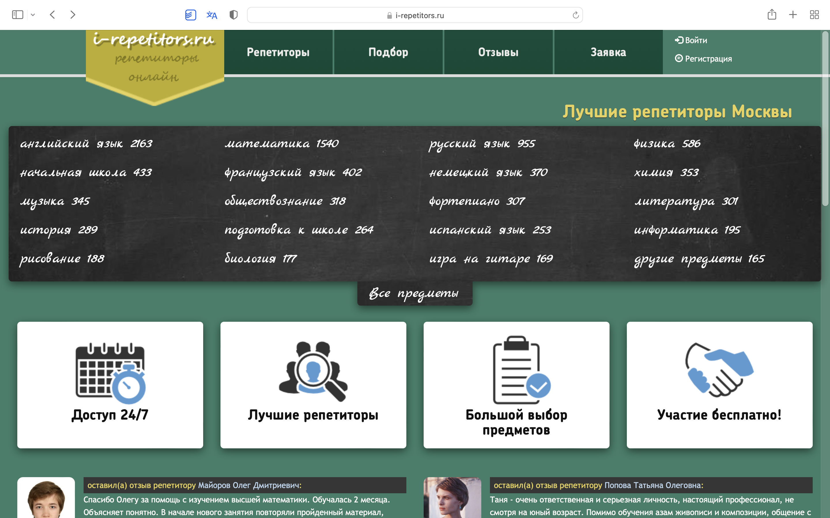 Агрегаторы для поиска репетиторов: 10 лучших сайтов – Афиша