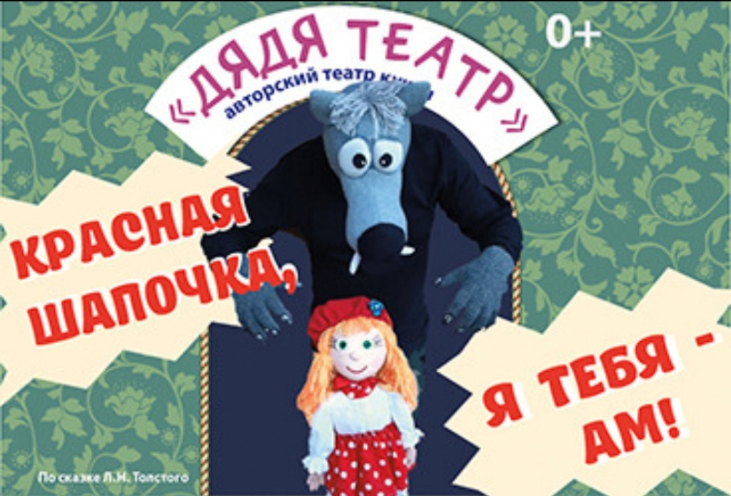 Ачинский краеведческий музей имени д. Театр кукол сказка ачинск. Театр детям красноярск афиша. Театр кукол логотип. Детские театральные программки.