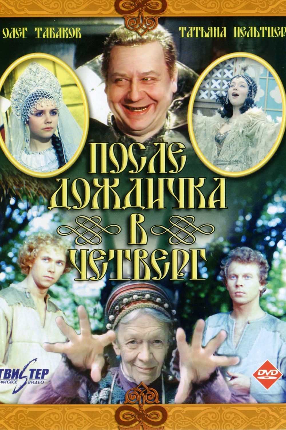 После дождичка в четверг 18++ (ретро): kolybanov - жж