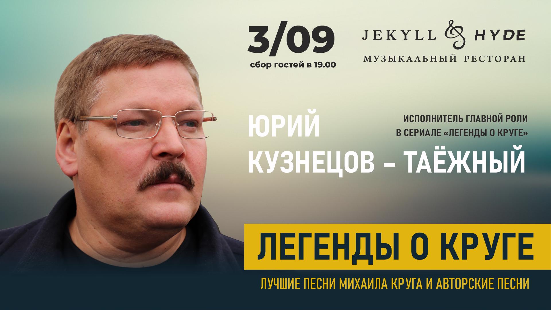 Юрий кузнецов таежный фото