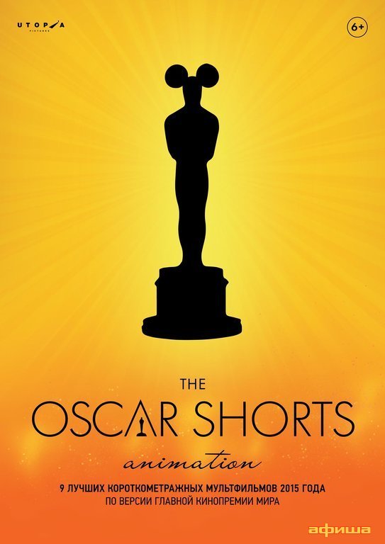 Oscar Shorts 2016. Анимация – афиша