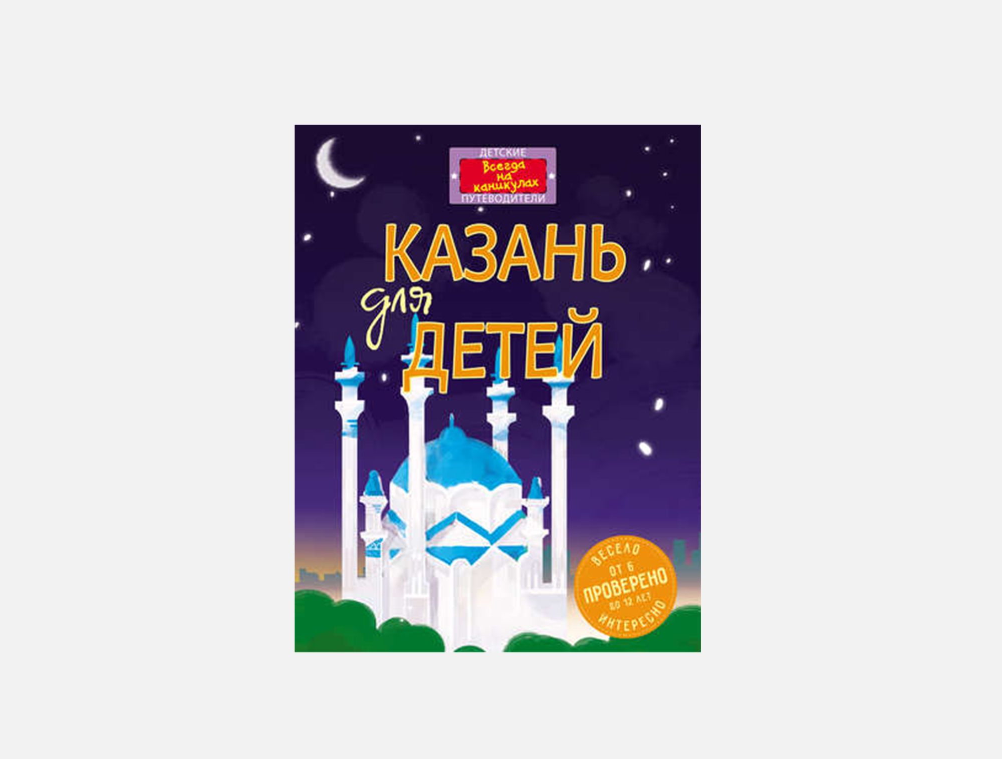 6 интересных путеводителей для детей и родителей – Афиша