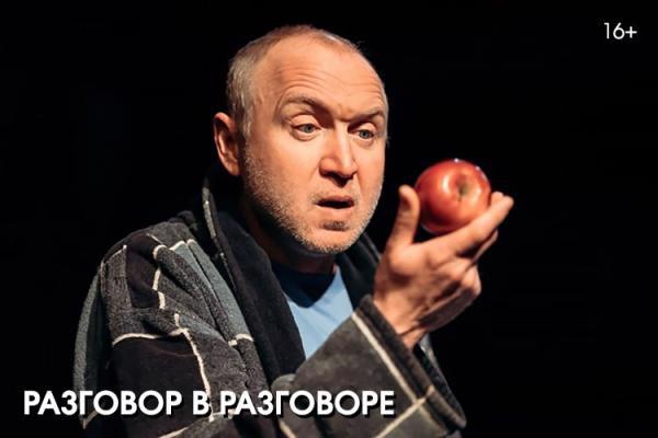 Разговор в разговоре