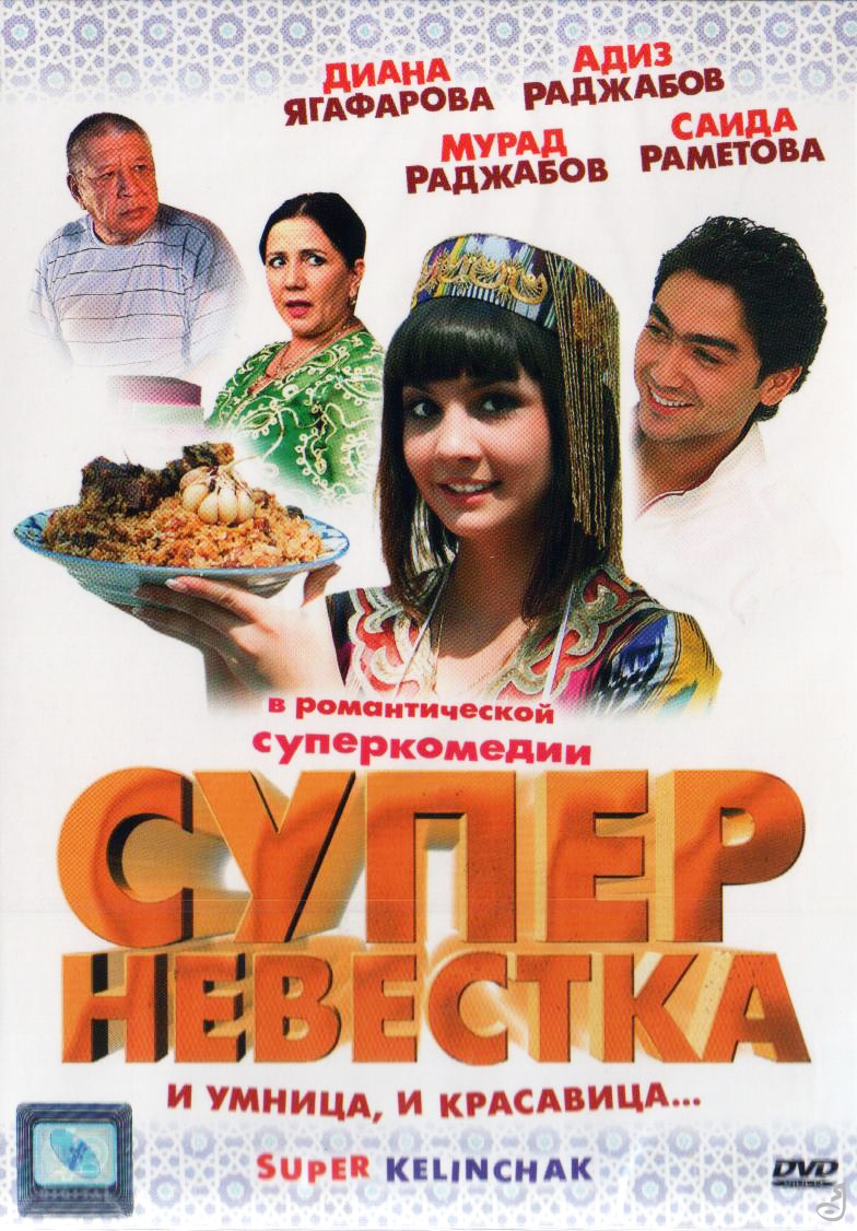 Фильм Суперневестка (Узбекистан, 2008) – Афиша-Кино
