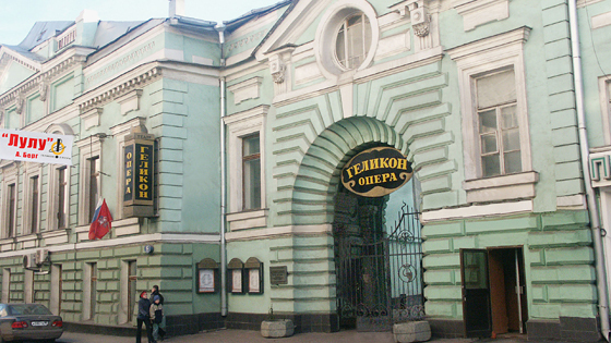 : Геликон-опера