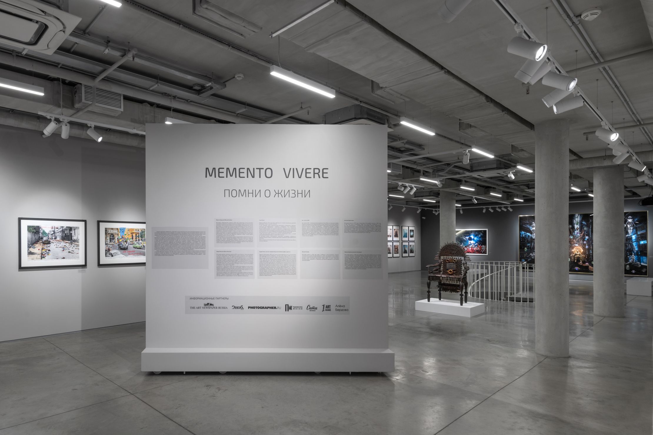 Memento vivere. Помни о жизни. Современная фотография – афиша