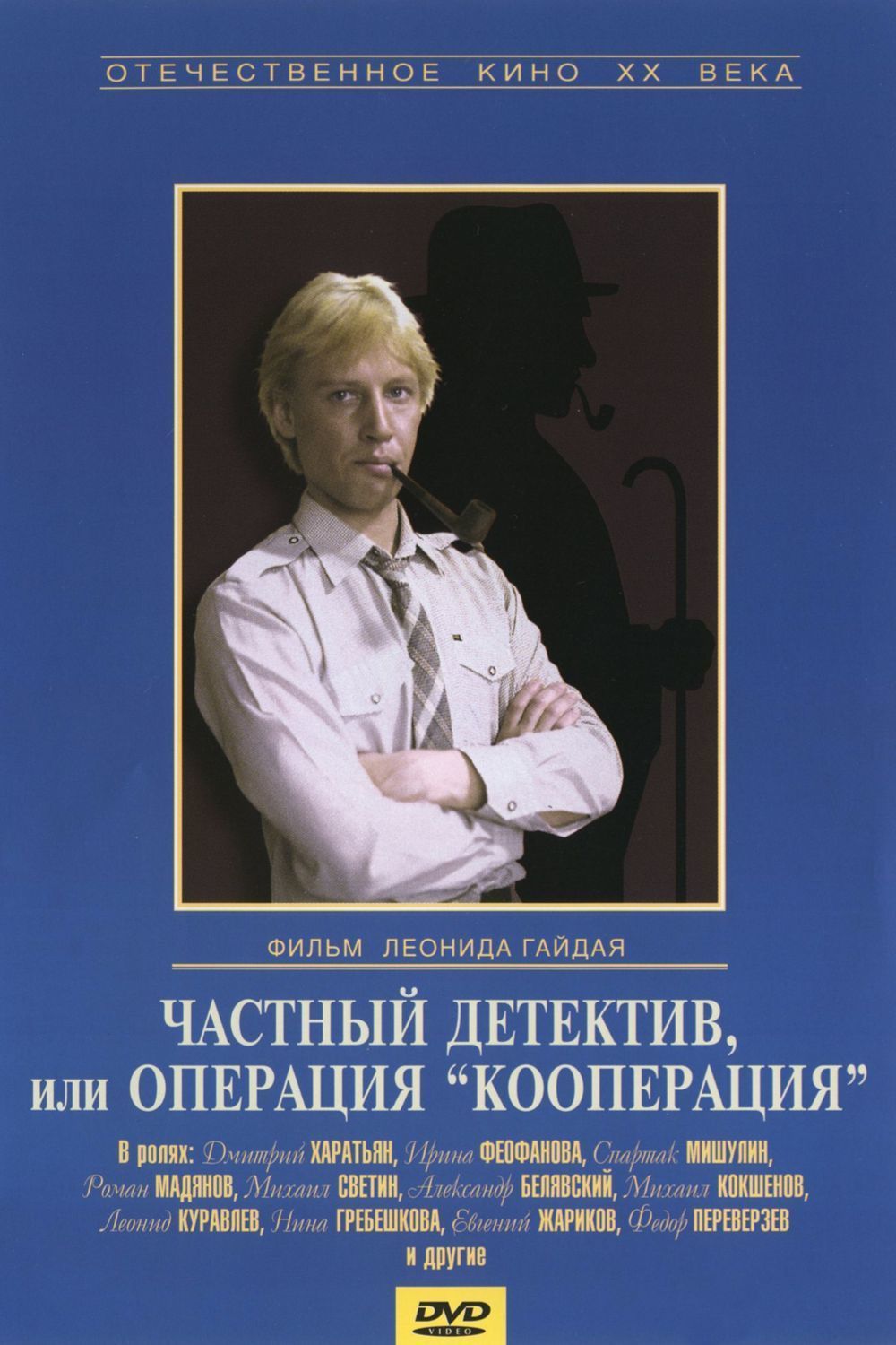 Частный детектив или операция кооперация
