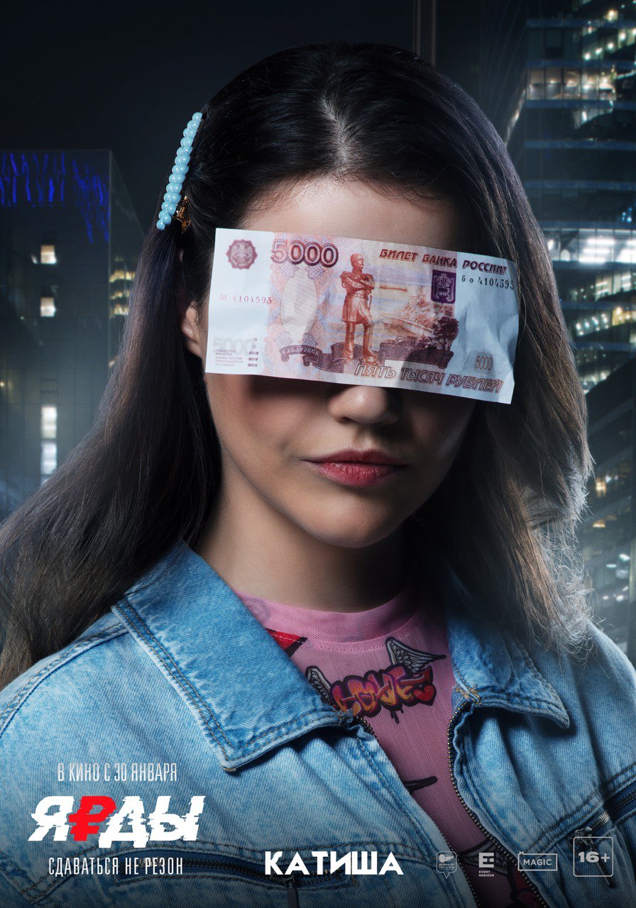 Ярды – афиша