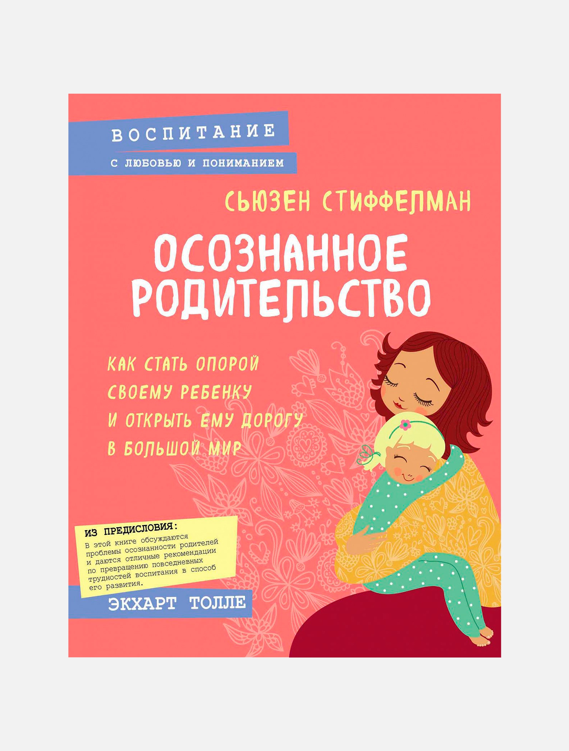 Осознанное родительство: 7 важных книг | Афиша – подборки