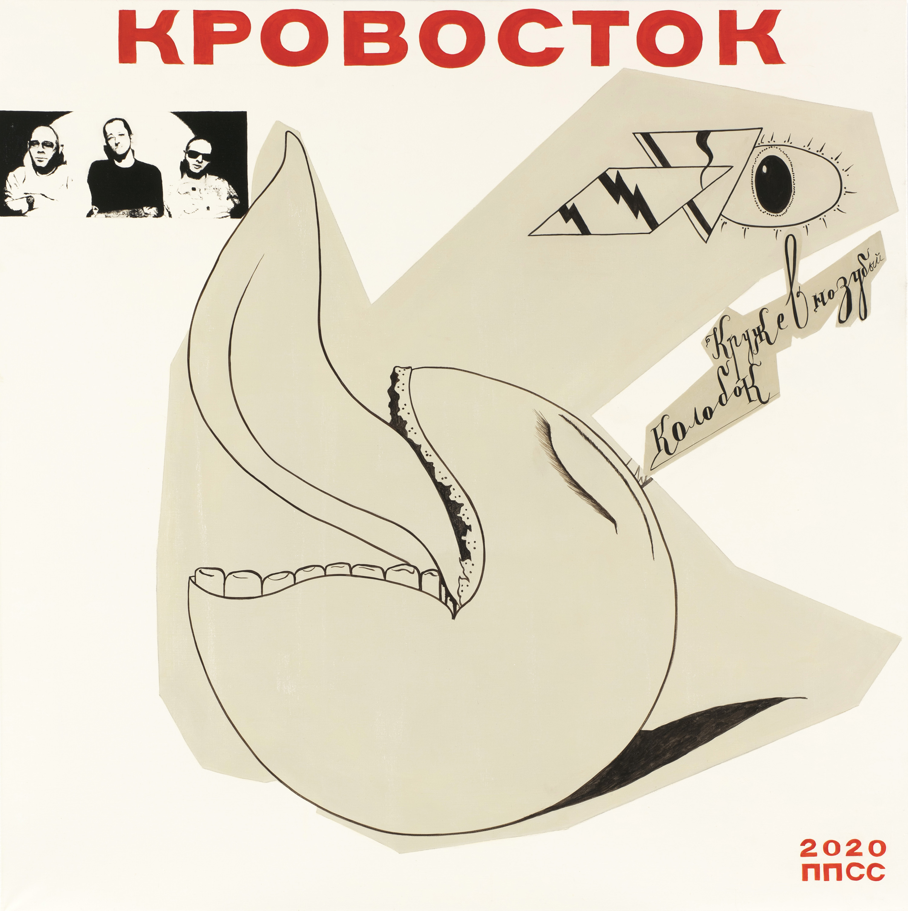 Арт-группа «ППСС». Видения звезд – афиша