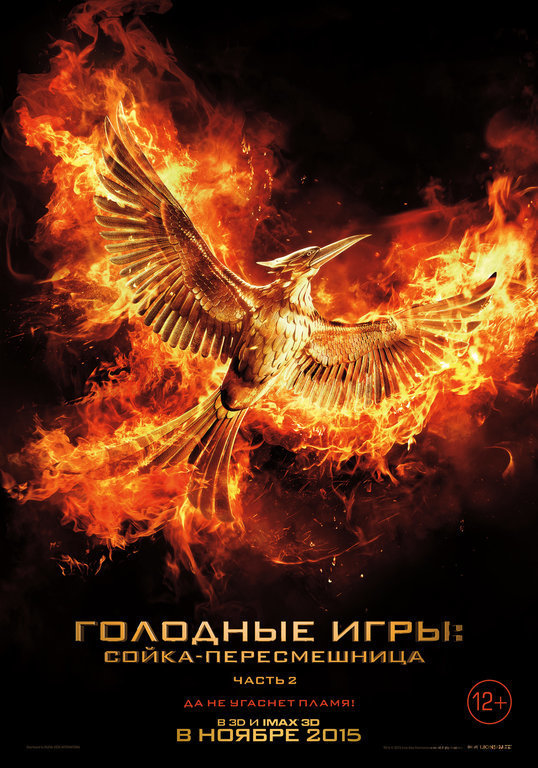 Фильмы, похожие на Голодные игры: Сойка-пересмешница. Часть II (2015, США,  Германия) – Афиша-Кино