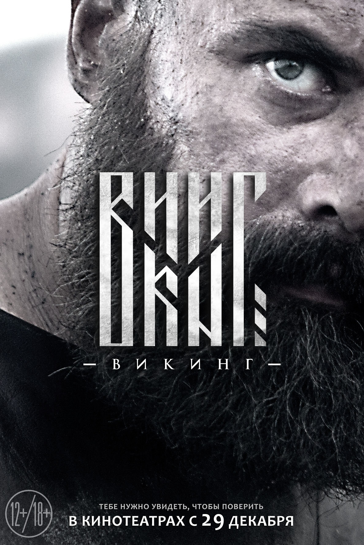 Все отзывы о фильме «Викинг 18+» (Россия, 2016) – Афиша-Кино