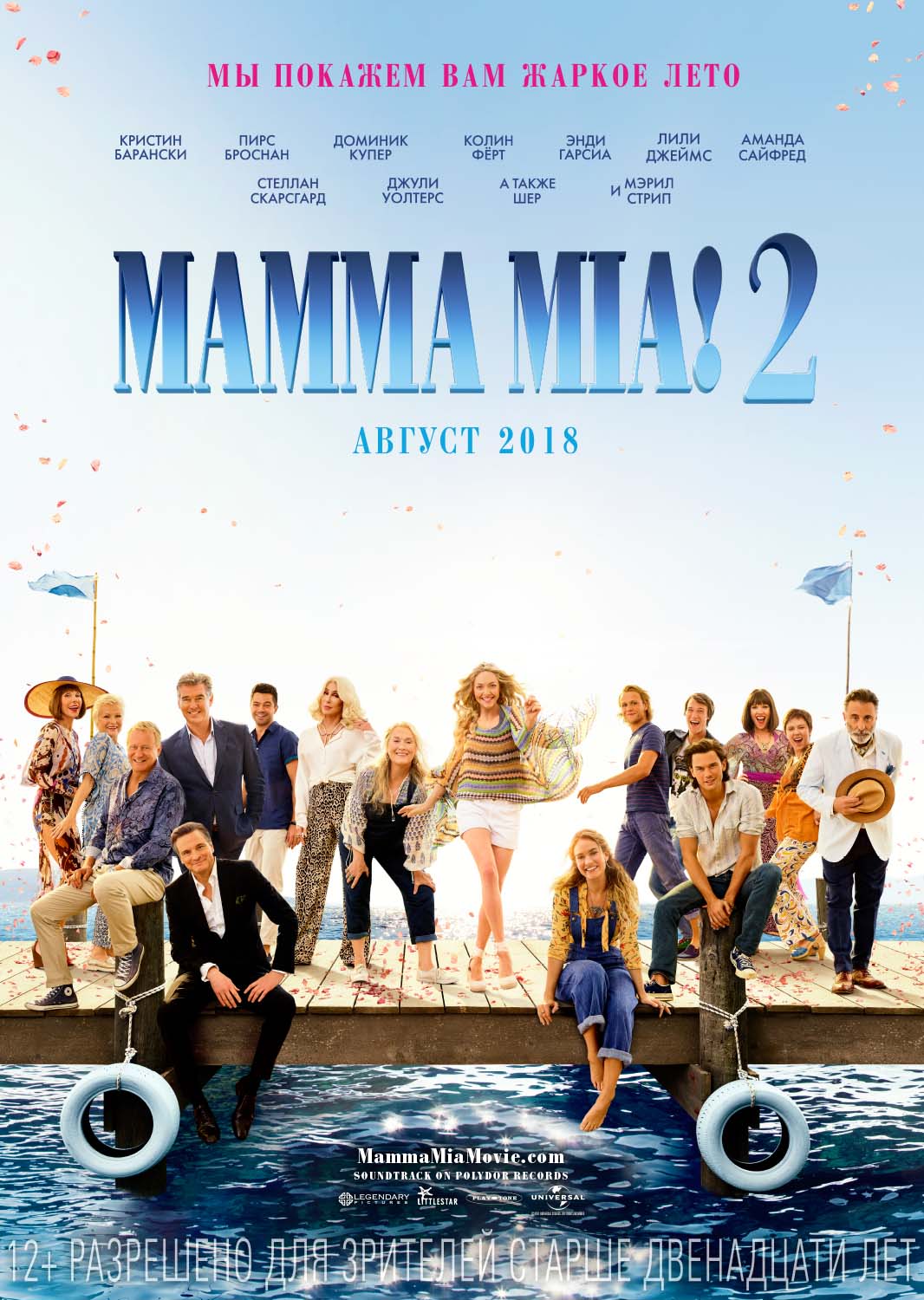 Бюст Лили Джеймс – Мамма Миа 2 (2020)