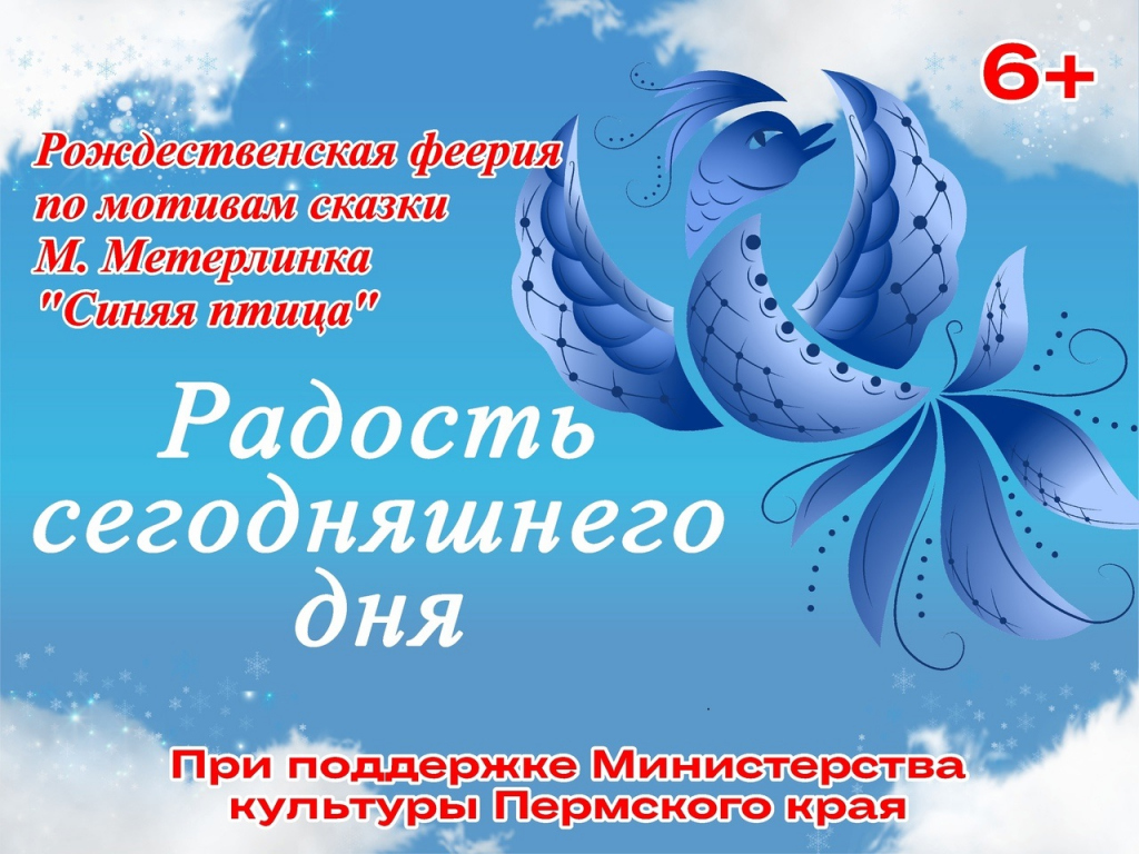 Синяя птица