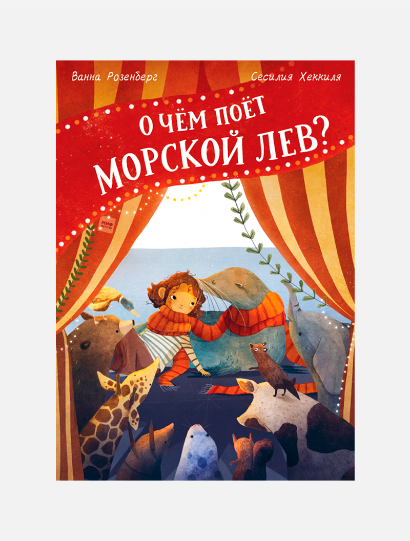 Новые книжки мая для детей | Афиша – подборки