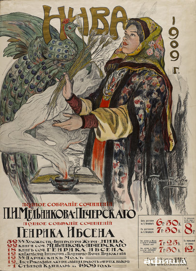 Неактуальная реклама. Русский плакат начала ХХ века – афиша