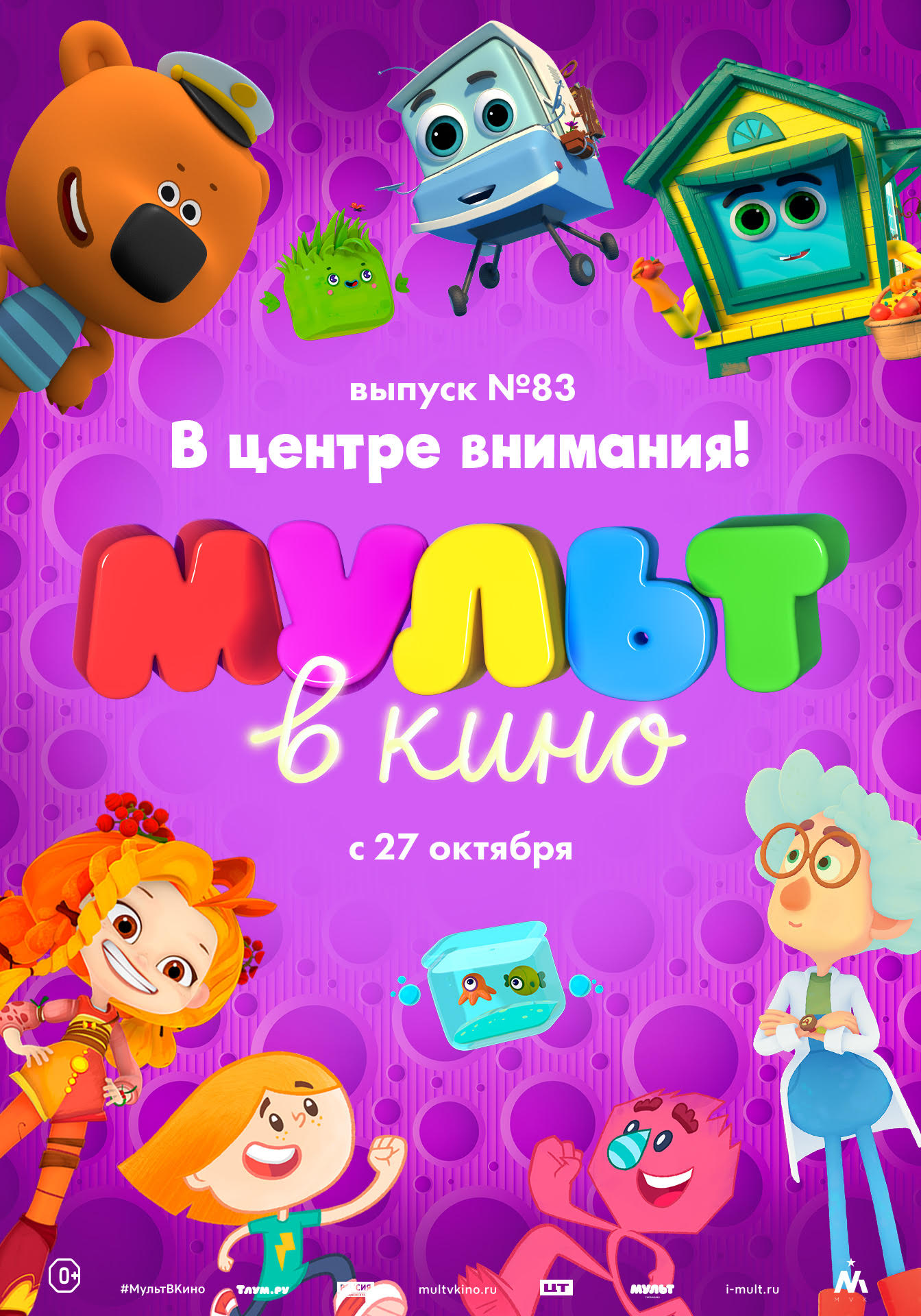 Афиши мультфильмов. Афиши мультфильмов. Мульткино для детей. Афиши мультфильмов. Афиши мультфильмов.