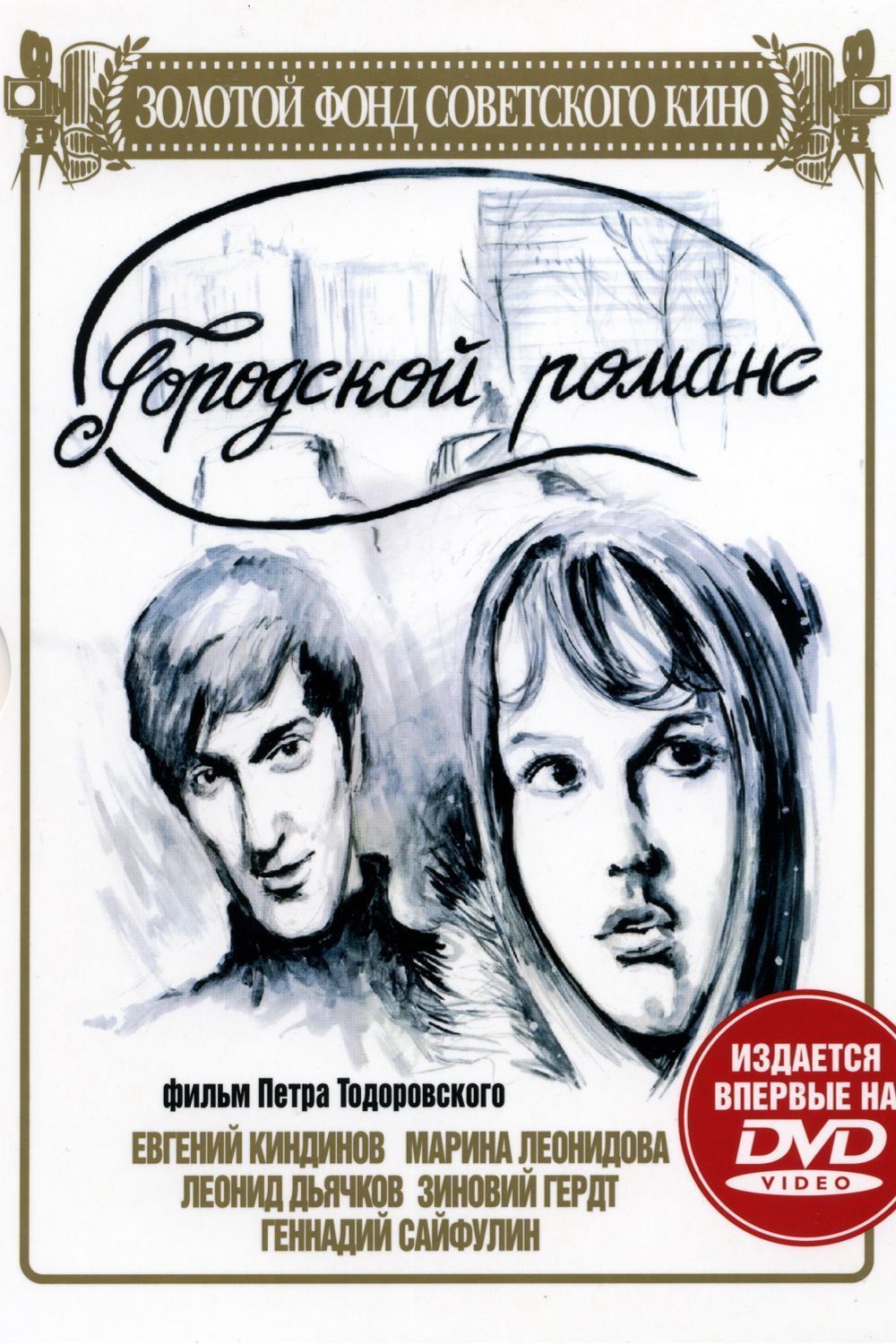 Мокрая Елена Коренева – Романс О Влюбленных (1974)
