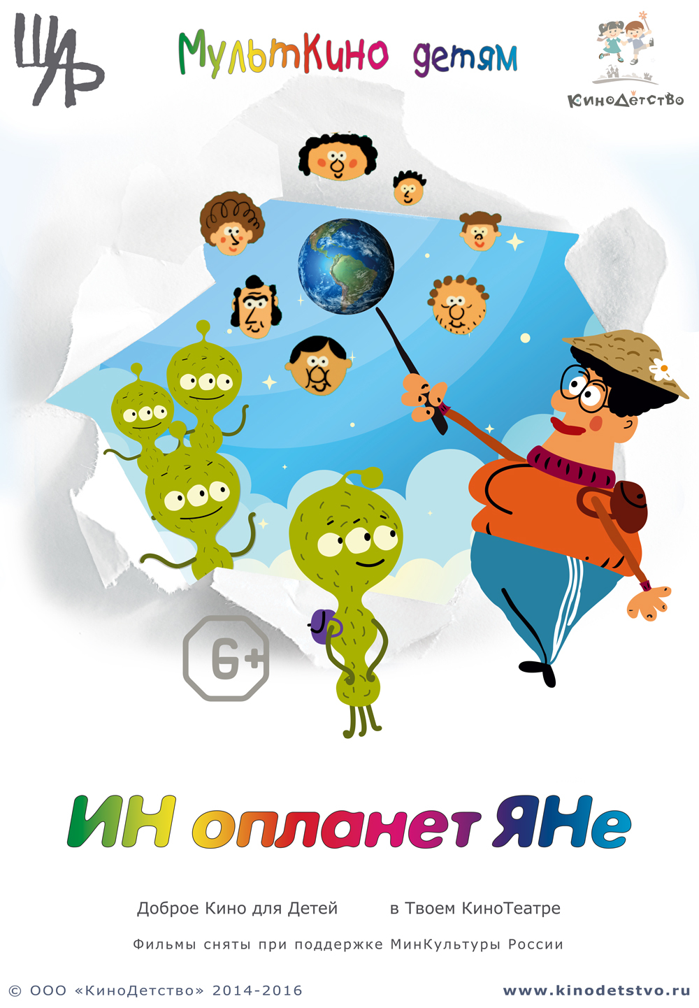 Инопланетяне – афиша