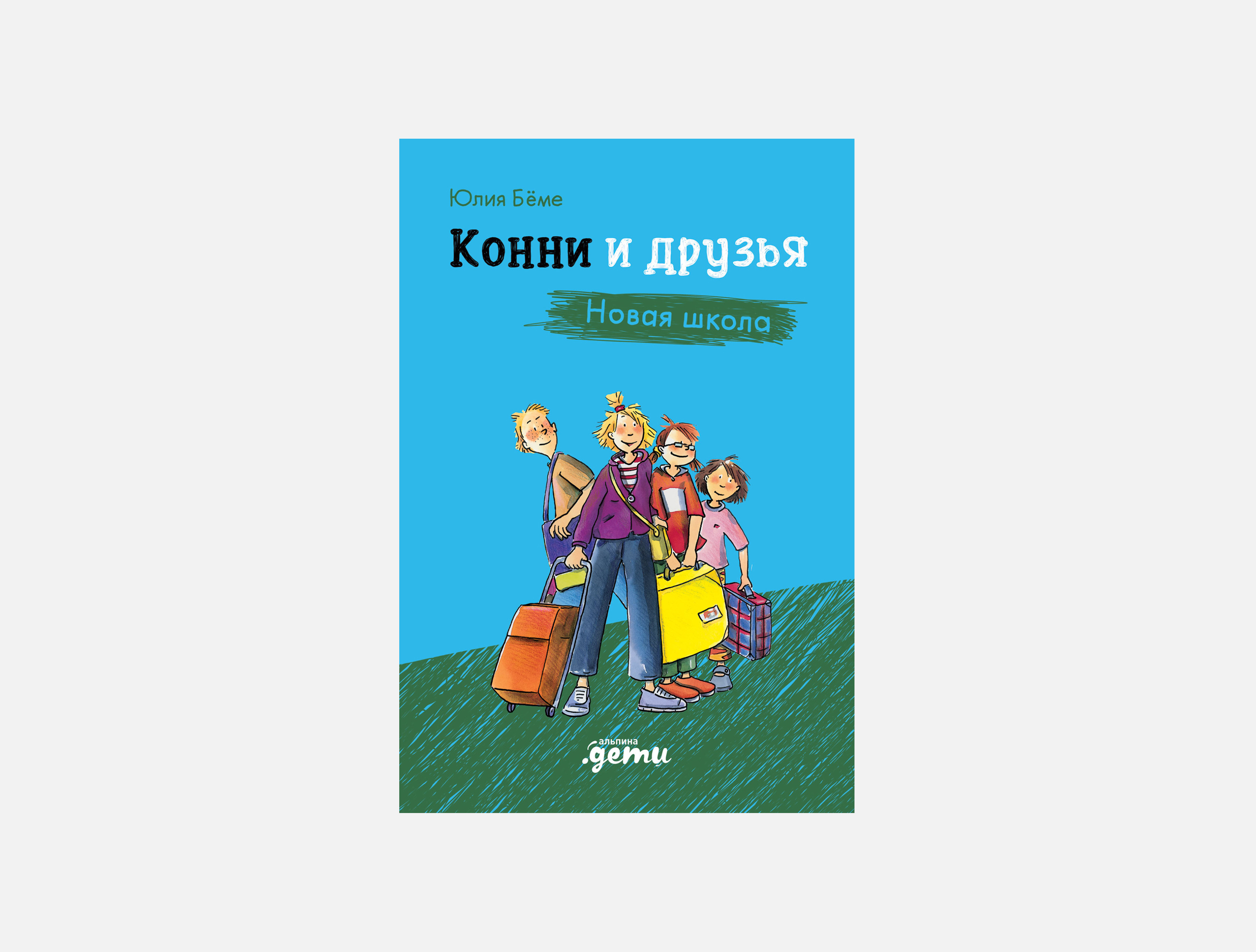 Новые книжки мая для детей и подростков | Афиша – подборки