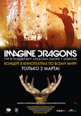 Концерт Imagine Dragons: «Smoke + Mirrors» – афиша