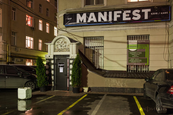 Manifest – афиша