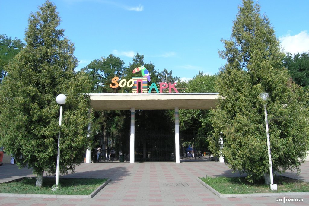 Зоопарк – афиша