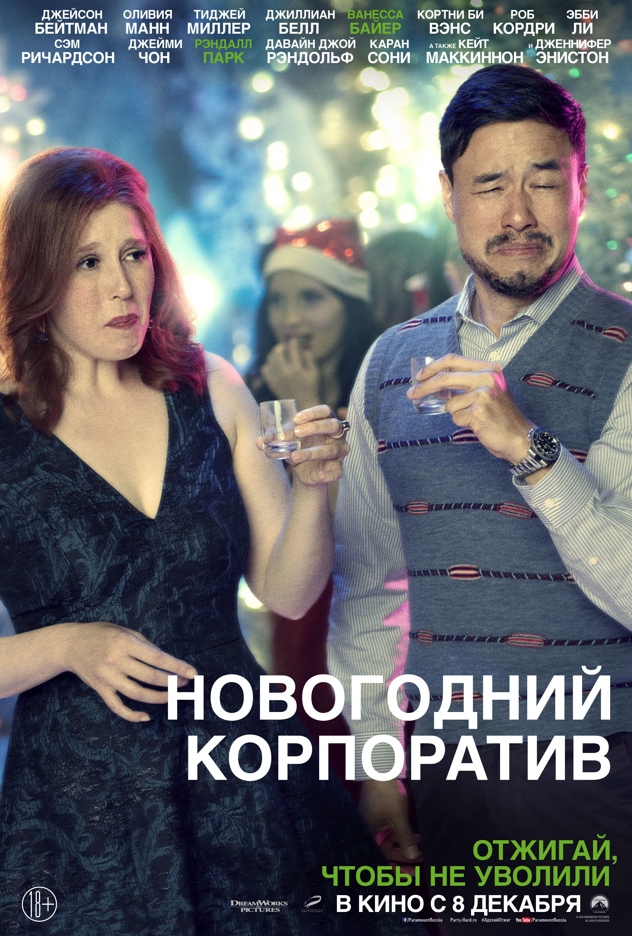 Новогодний Корпоратив Фильм 2022 Новогодний Корпоратив Фильм 2022