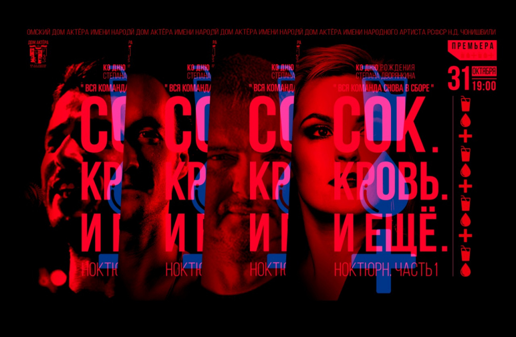 Сок. Кровь. И еще... Ноктюрн. Часть 1