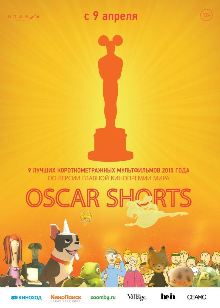 Oscar Shorts 2015. Анимация – афиша