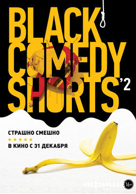 Black Comedy Shorts 2 – афиша