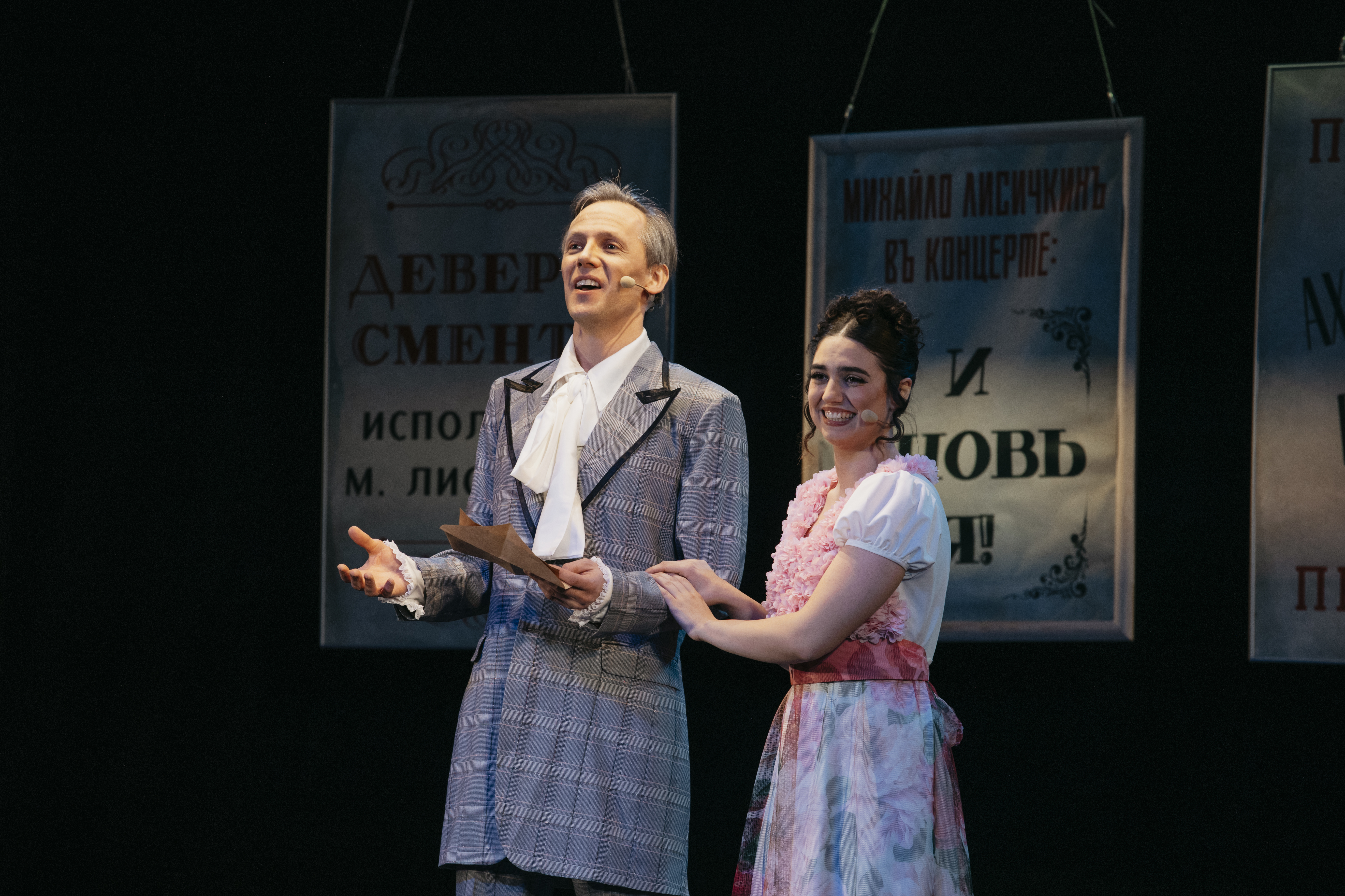 Ах, водевиль, водевиль! – афиша