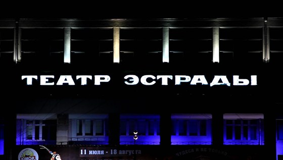 Театр эстрады, афиша на 15 августа – афиша