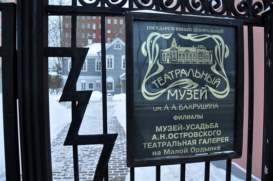 Дом-музей Островского – афиша