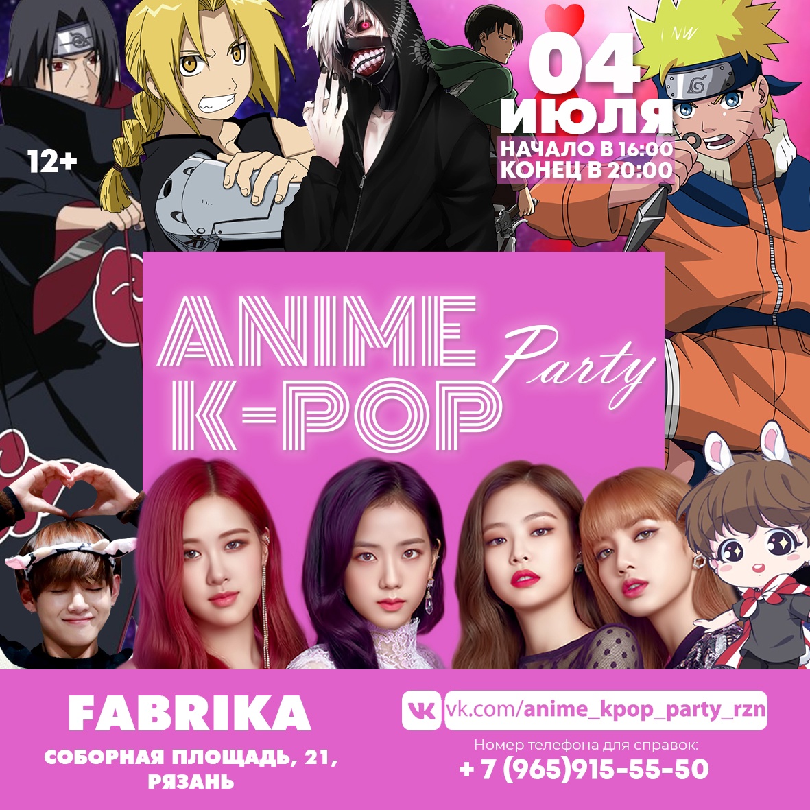 Anime & K-Pop Party | Рязань